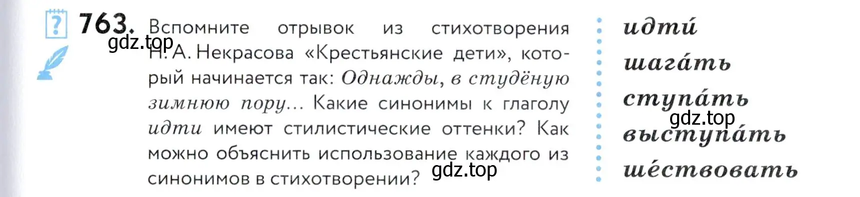 Условие номер 763 (страница 233) гдз по русскому языку 5 класс Купалова, Еремеева, учебник