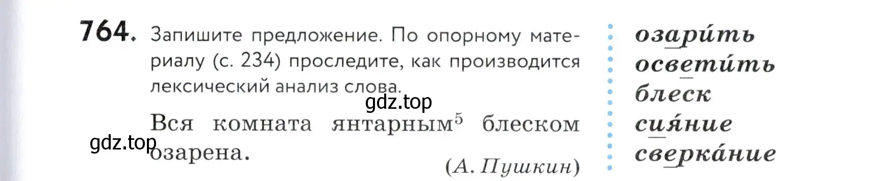 Условие номер 764 (страница 233) гдз по русскому языку 5 класс Купалова, Еремеева, учебник