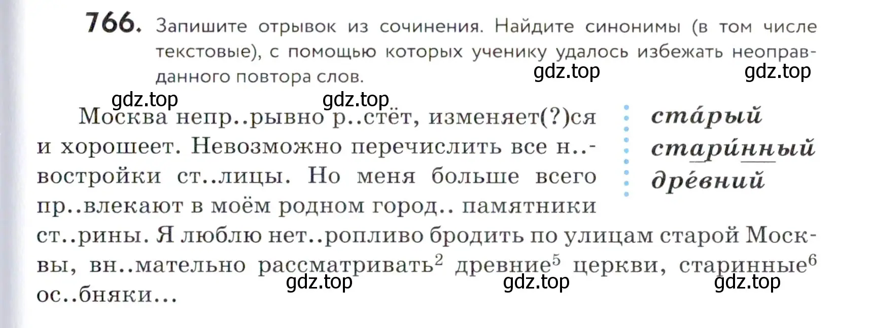 Условие номер 766 (страница 235) гдз по русскому языку 5 класс Купалова, Еремеева, учебник