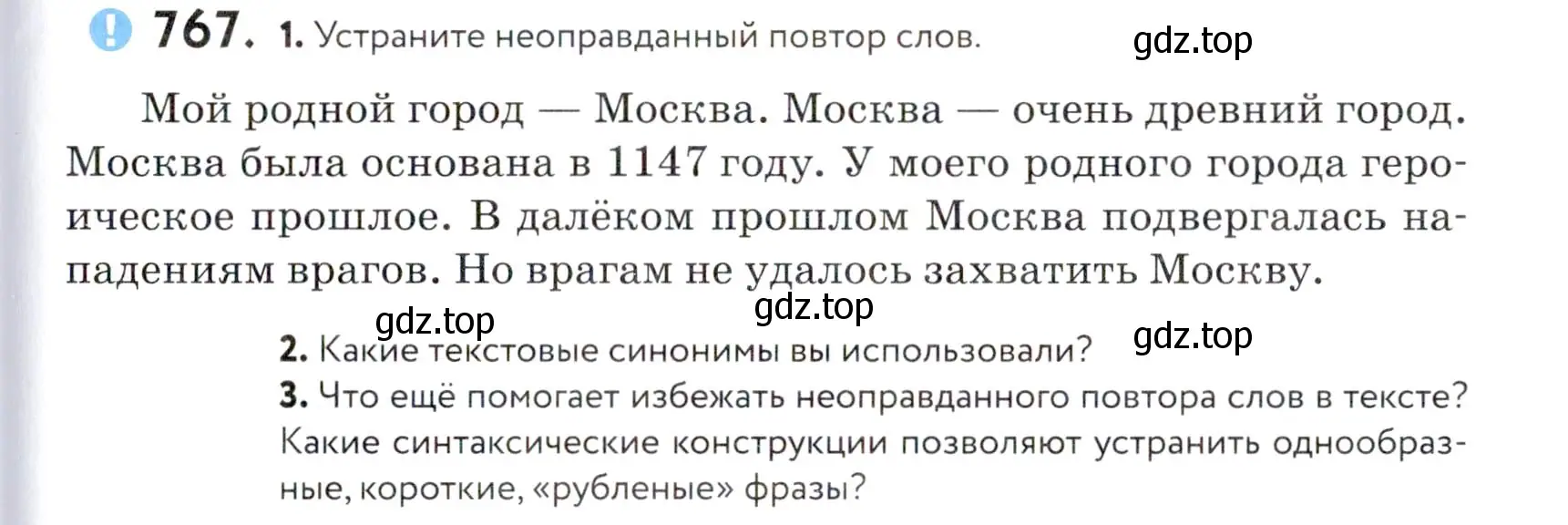 Условие номер 767 (страница 235) гдз по русскому языку 5 класс Купалова, Еремеева, учебник