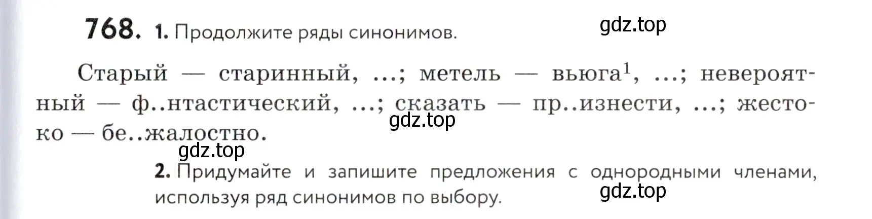 Условие номер 768 (страница 235) гдз по русскому языку 5 класс Купалова, Еремеева, учебник