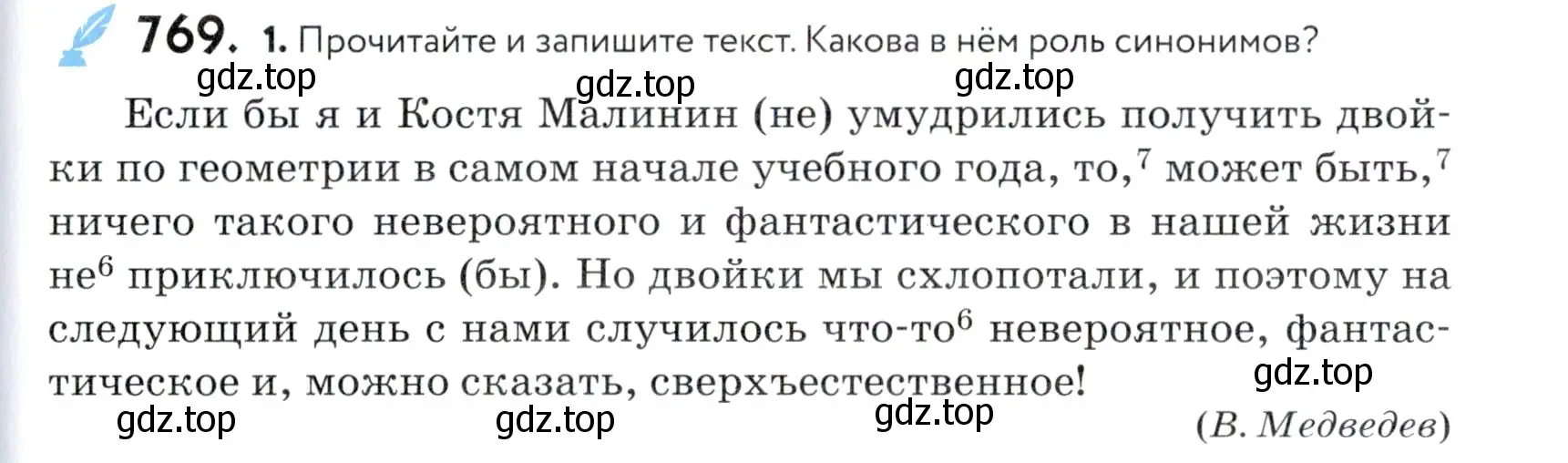 Условие номер 769 (страница 235) гдз по русскому языку 5 класс Купалова, Еремеева, учебник