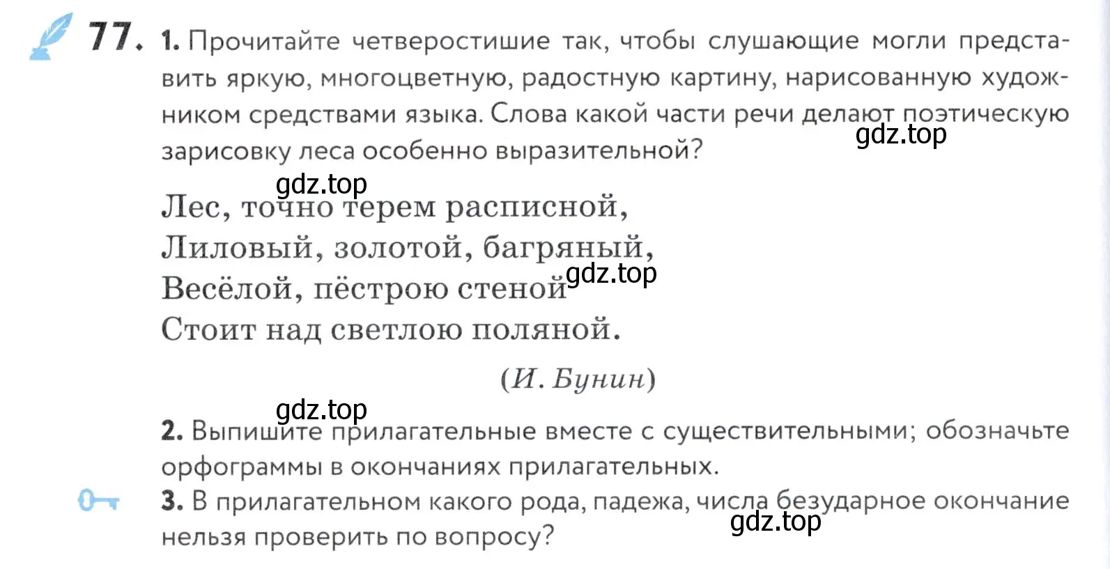 Условие номер 77 (страница 34) гдз по русскому языку 5 класс Купалова, Еремеева, учебник