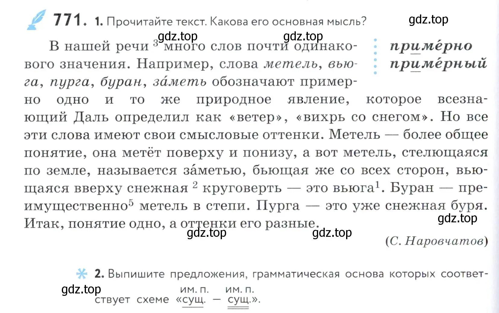 Условие номер 771 (страница 236) гдз по русскому языку 5 класс Купалова, Еремеева, учебник