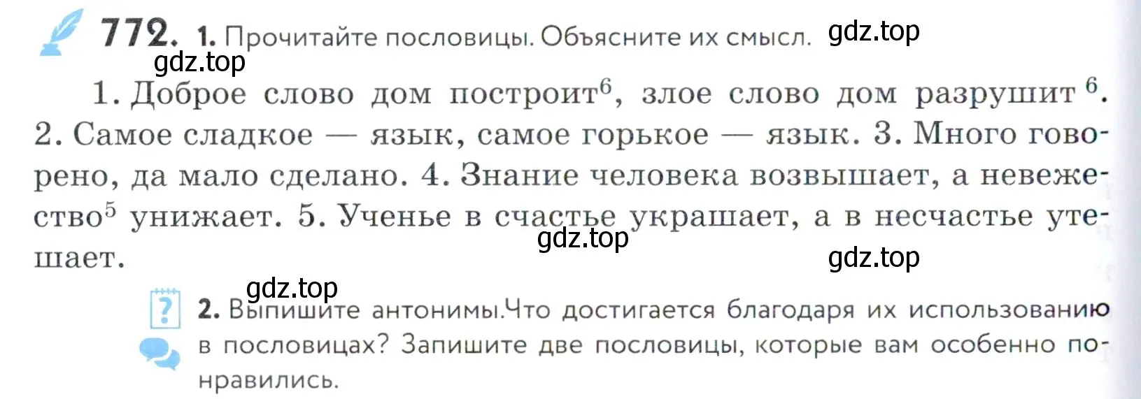 Условие номер 772 (страница 236) гдз по русскому языку 5 класс Купалова, Еремеева, учебник