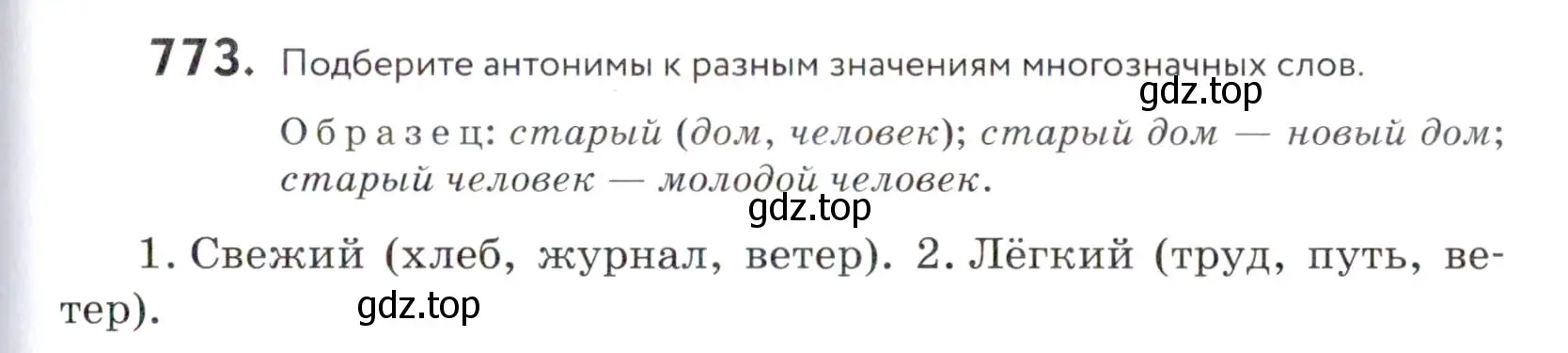 Условие номер 773 (страница 237) гдз по русскому языку 5 класс Купалова, Еремеева, учебник