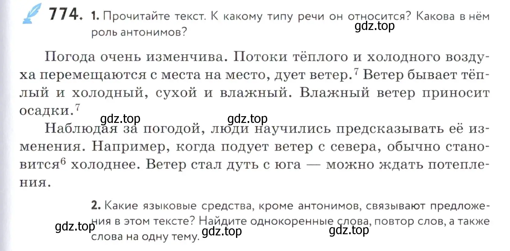 Условие номер 774 (страница 237) гдз по русскому языку 5 класс Купалова, Еремеева, учебник