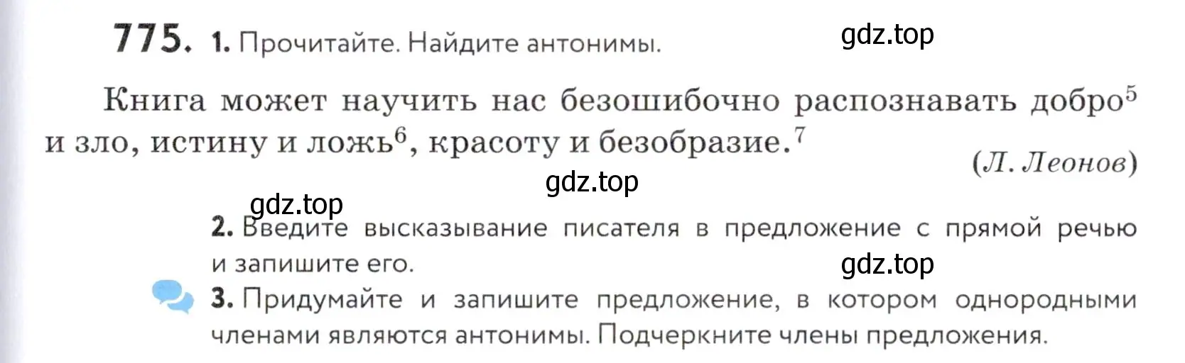 Условие номер 775 (страница 237) гдз по русскому языку 5 класс Купалова, Еремеева, учебник