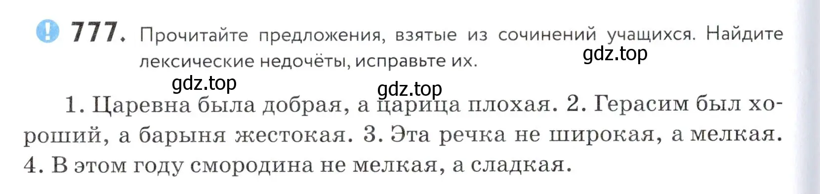 Условие номер 777 (страница 238) гдз по русскому языку 5 класс Купалова, Еремеева, учебник