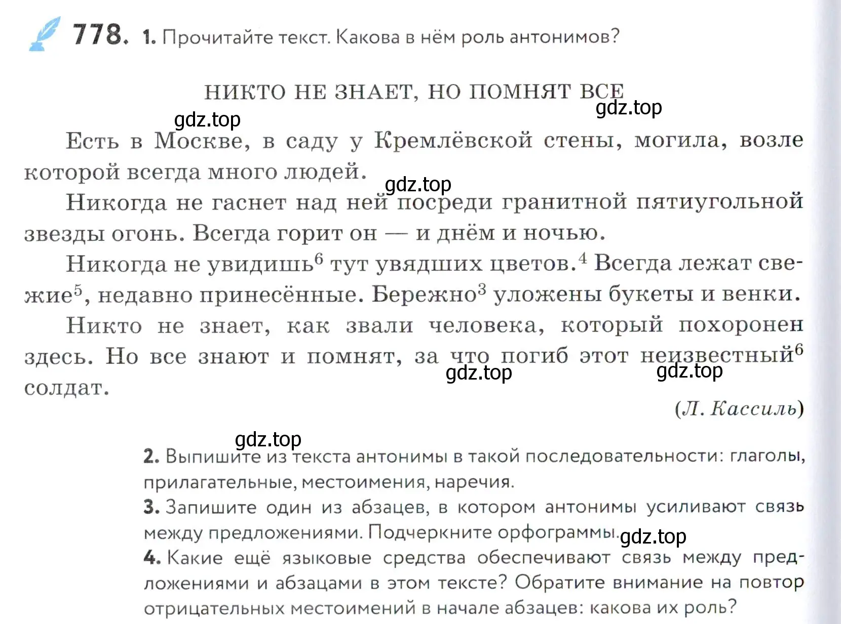 Условие номер 778 (страница 238) гдз по русскому языку 5 класс Купалова, Еремеева, учебник