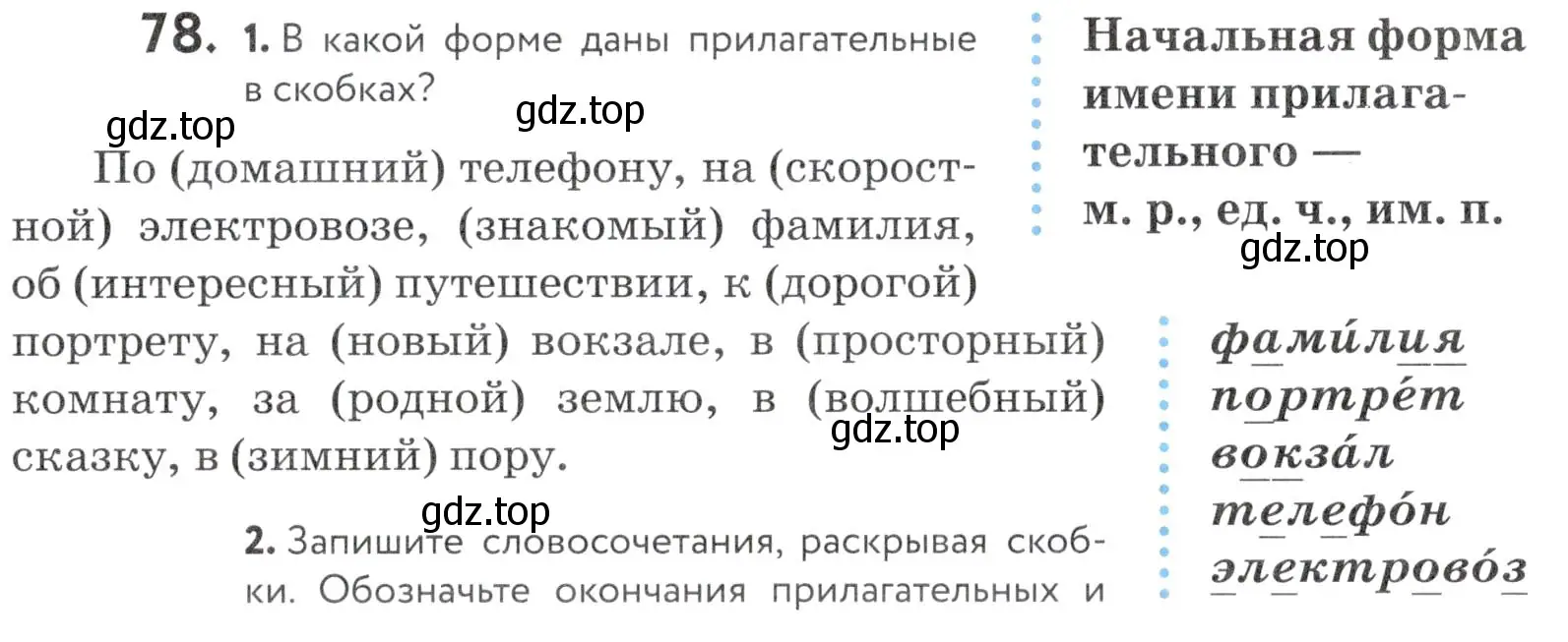 Условие номер 78 (страница 34) гдз по русскому языку 5 класс Купалова, Еремеева, учебник