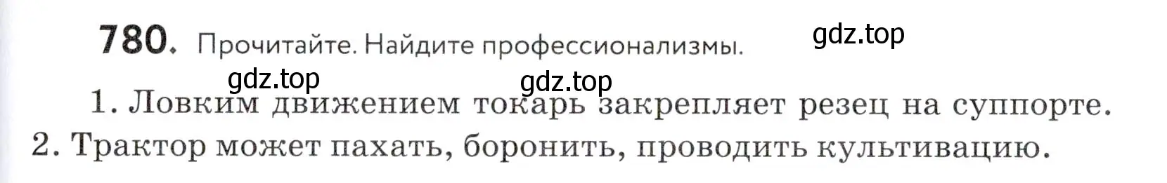 Условие номер 780 (страница 239) гдз по русскому языку 5 класс Купалова, Еремеева, учебник