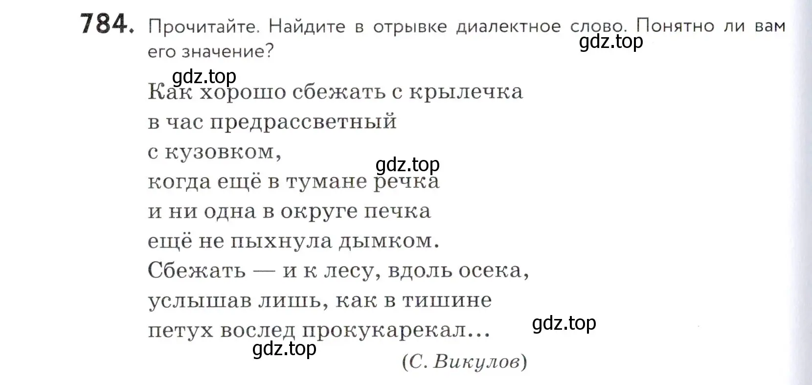 Условие номер 784 (страница 240) гдз по русскому языку 5 класс Купалова, Еремеева, учебник