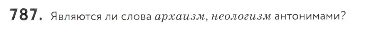 Условие номер 787 (страница 241) гдз по русскому языку 5 класс Купалова, Еремеева, учебник