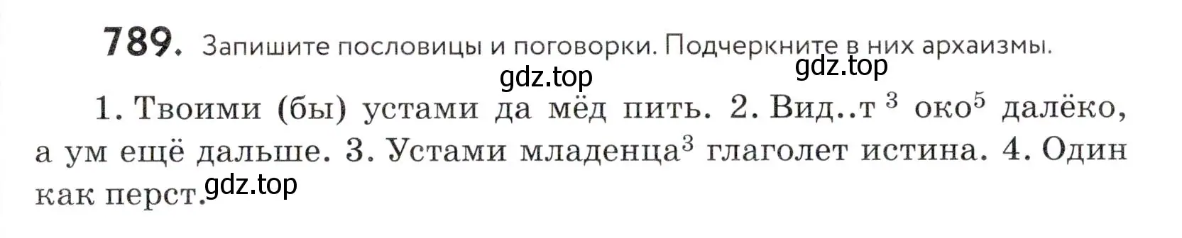 Условие номер 789 (страница 241) гдз по русскому языку 5 класс Купалова, Еремеева, учебник