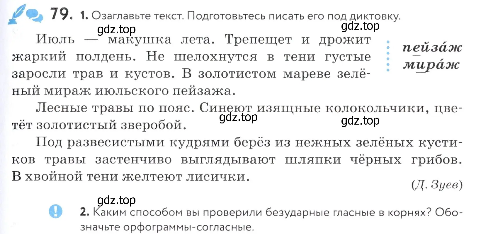 Условие номер 79 (страница 35) гдз по русскому языку 5 класс Купалова, Еремеева, учебник