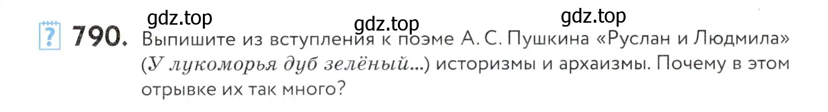 Условие номер 790 (страница 241) гдз по русскому языку 5 класс Купалова, Еремеева, учебник