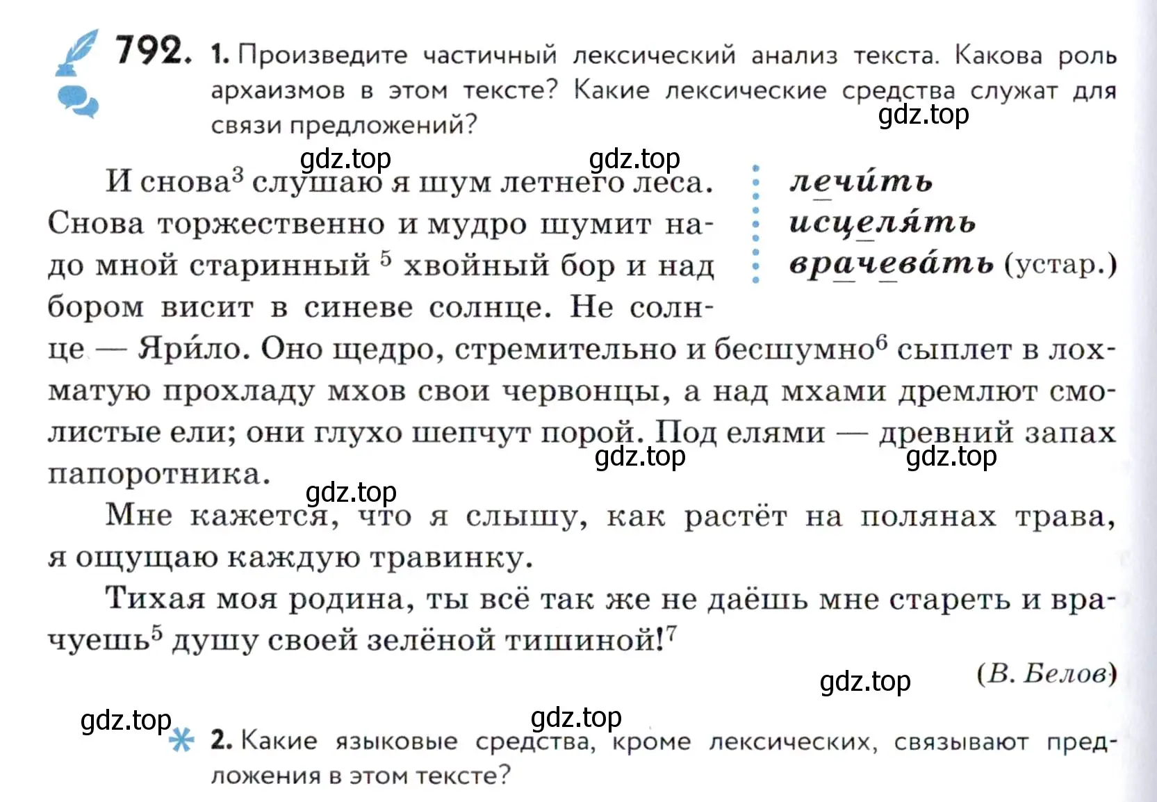 Условие номер 792 (страница 242) гдз по русскому языку 5 класс Купалова, Еремеева, учебник