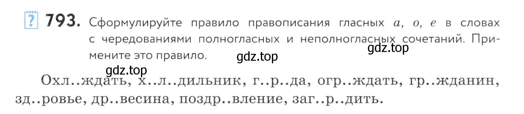 Условие номер 793 (страница 243) гдз по русскому языку 5 класс Купалова, Еремеева, учебник