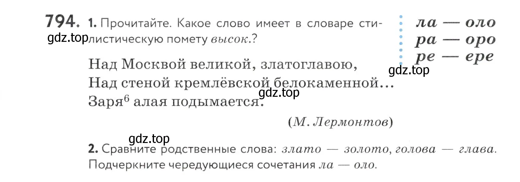 Условие номер 794 (страница 243) гдз по русскому языку 5 класс Купалова, Еремеева, учебник