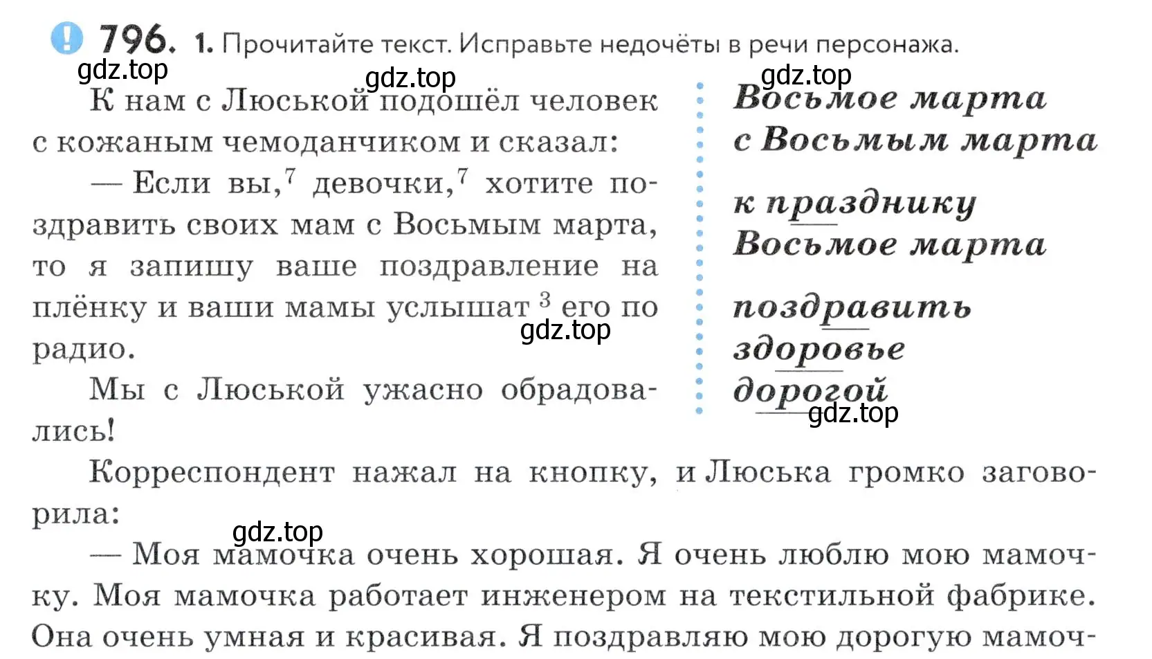 Условие номер 796 (страница 243) гдз по русскому языку 5 класс Купалова, Еремеева, учебник