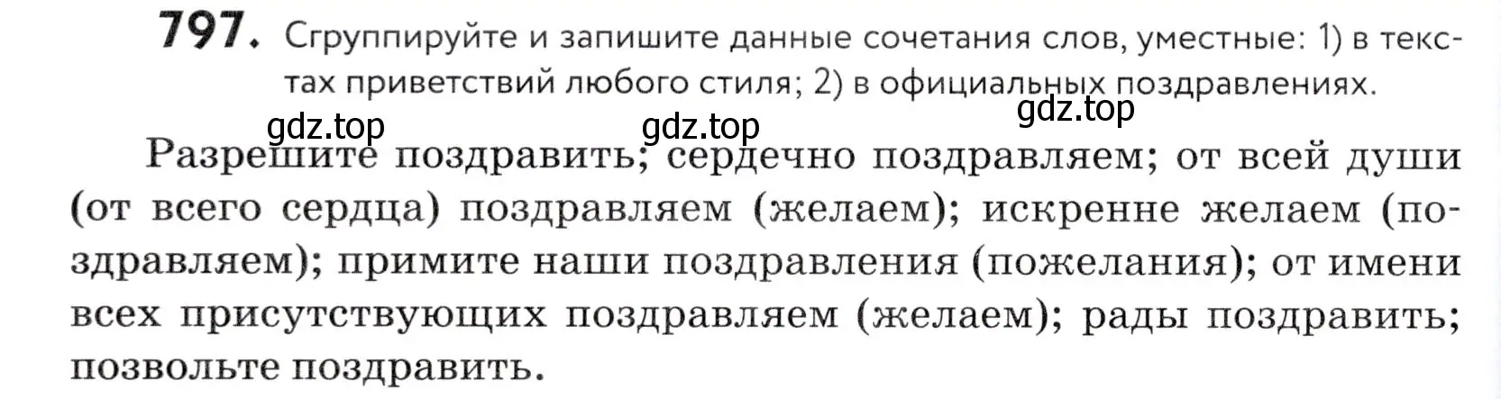 Условие номер 797 (страница 244) гдз по русскому языку 5 класс Купалова, Еремеева, учебник