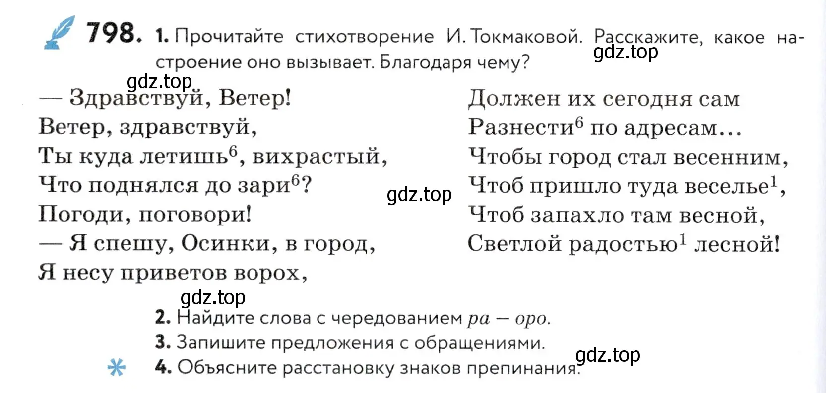 Условие номер 798 (страница 244) гдз по русскому языку 5 класс Купалова, Еремеева, учебник