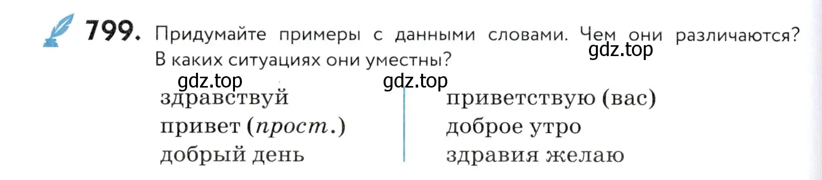 Условие номер 799 (страница 244) гдз по русскому языку 5 класс Купалова, Еремеева, учебник