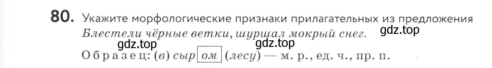 Условие номер 80 (страница 35) гдз по русскому языку 5 класс Купалова, Еремеева, учебник