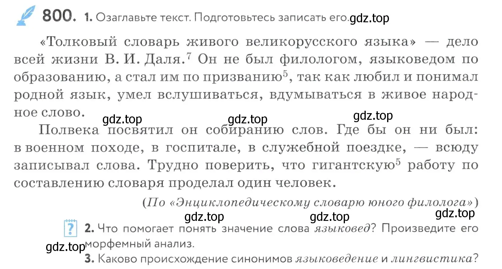 Условие номер 800 (страница 245) гдз по русскому языку 5 класс Купалова, Еремеева, учебник