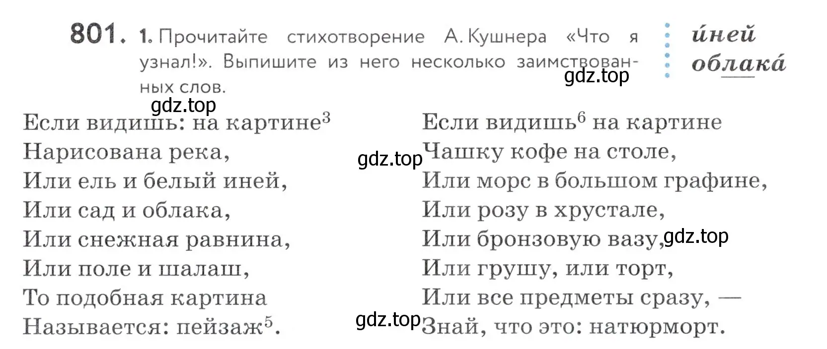 Условие номер 801 (страница 245) гдз по русскому языку 5 класс Купалова, Еремеева, учебник