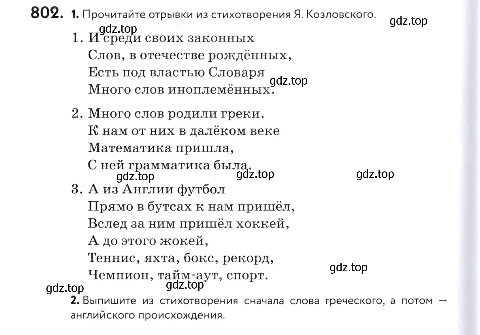 Условие номер 802 (страница 246) гдз по русскому языку 5 класс Купалова, Еремеева, учебник