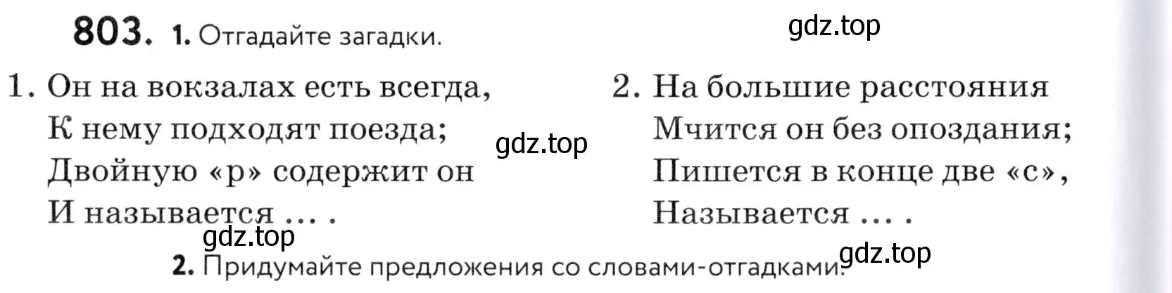 Условие номер 803 (страница 246) гдз по русскому языку 5 класс Купалова, Еремеева, учебник