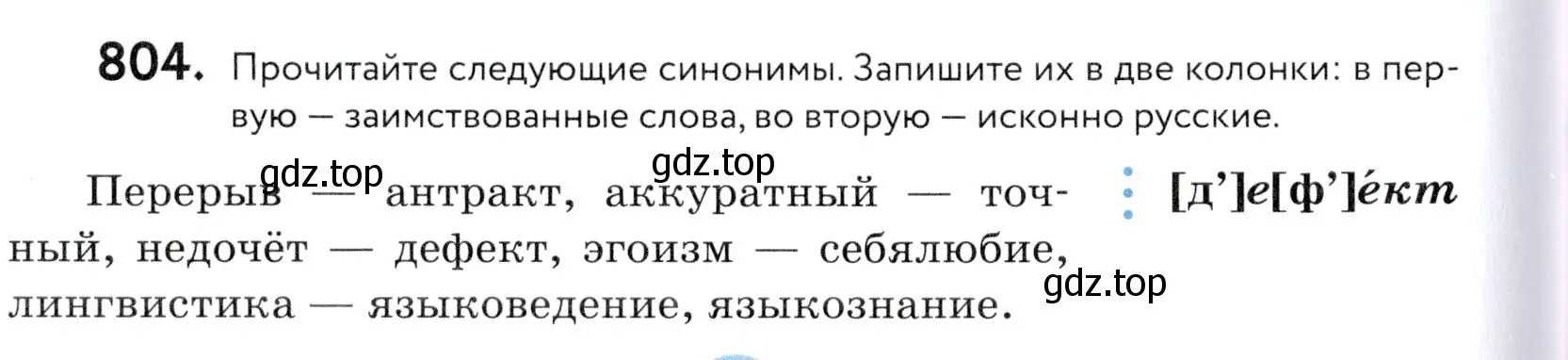 Условие номер 804 (страница 246) гдз по русскому языку 5 класс Купалова, Еремеева, учебник