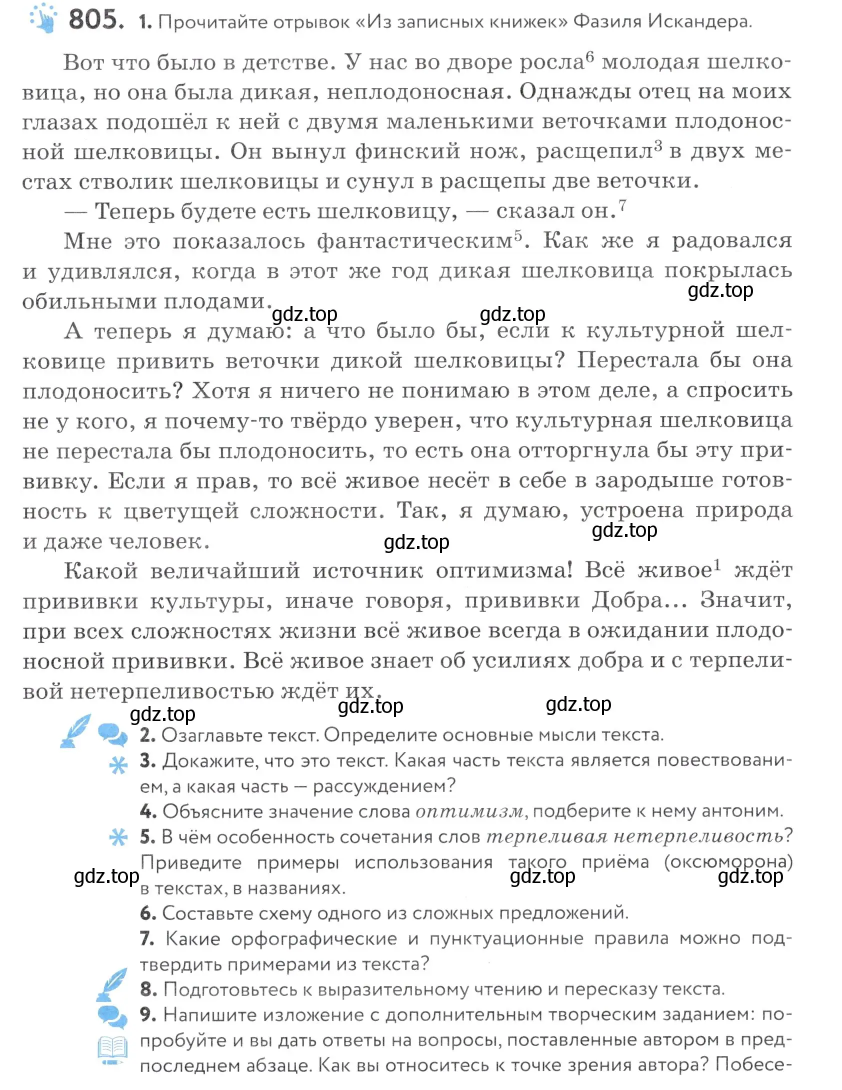 Условие номер 805 (страница 247) гдз по русскому языку 5 класс Купалова, Еремеева, учебник