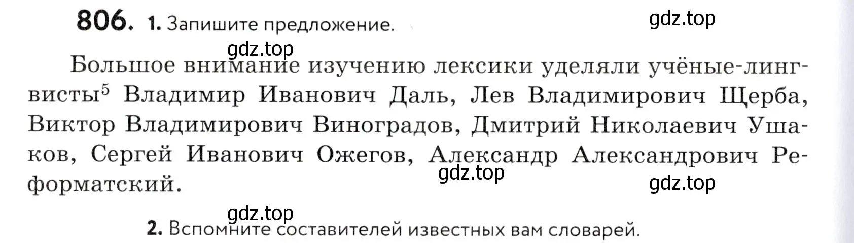 Условие номер 806 (страница 248) гдз по русскому языку 5 класс Купалова, Еремеева, учебник