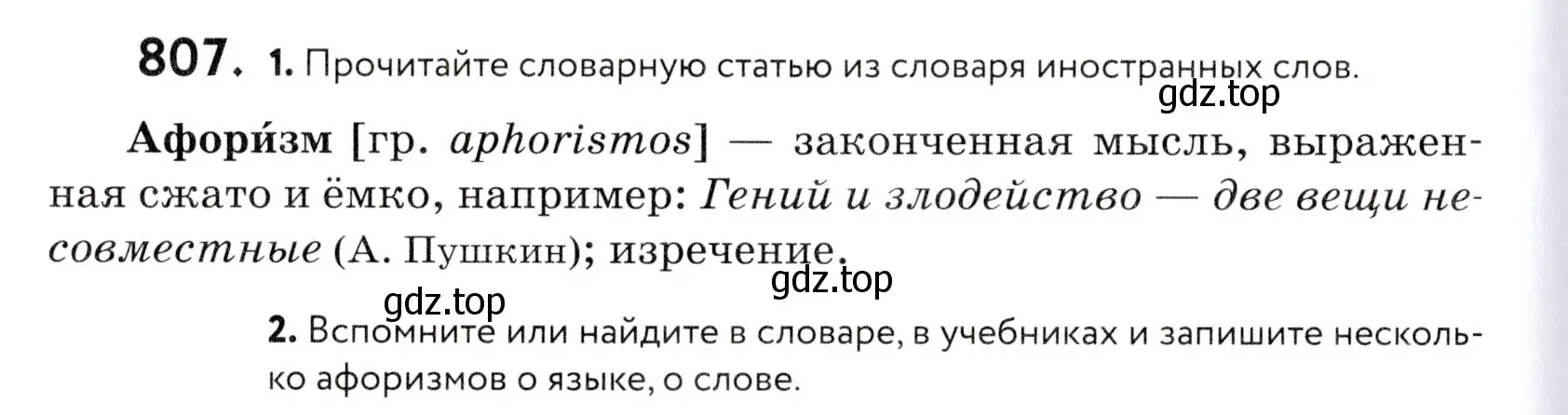 Условие номер 807 (страница 248) гдз по русскому языку 5 класс Купалова, Еремеева, учебник