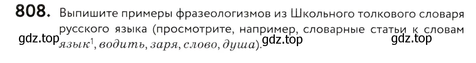 Условие номер 808 (страница 248) гдз по русскому языку 5 класс Купалова, Еремеева, учебник