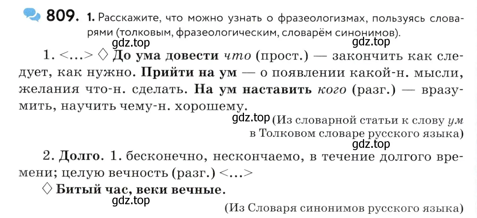 Условие номер 809 (страница 248) гдз по русскому языку 5 класс Купалова, Еремеева, учебник