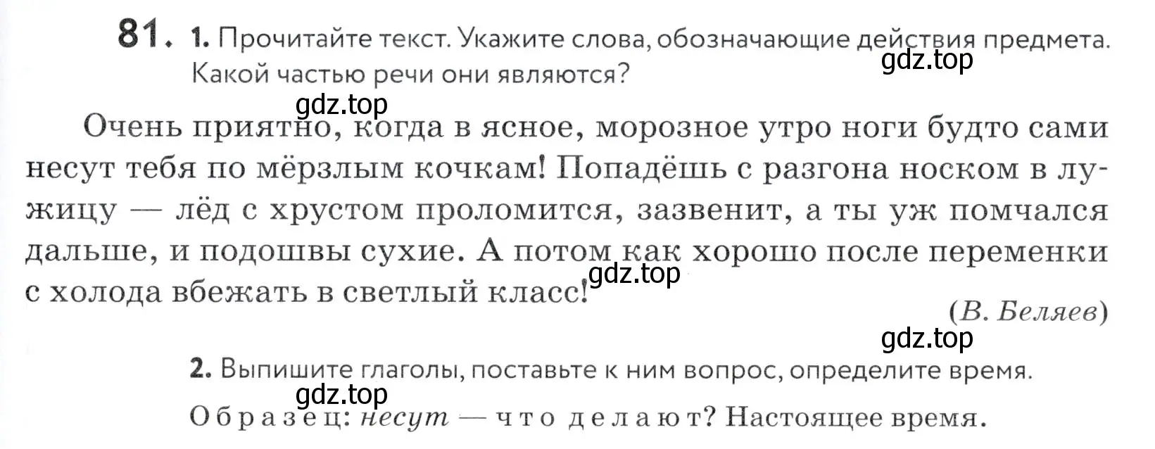 Условие номер 81 (страница 35) гдз по русскому языку 5 класс Купалова, Еремеева, учебник