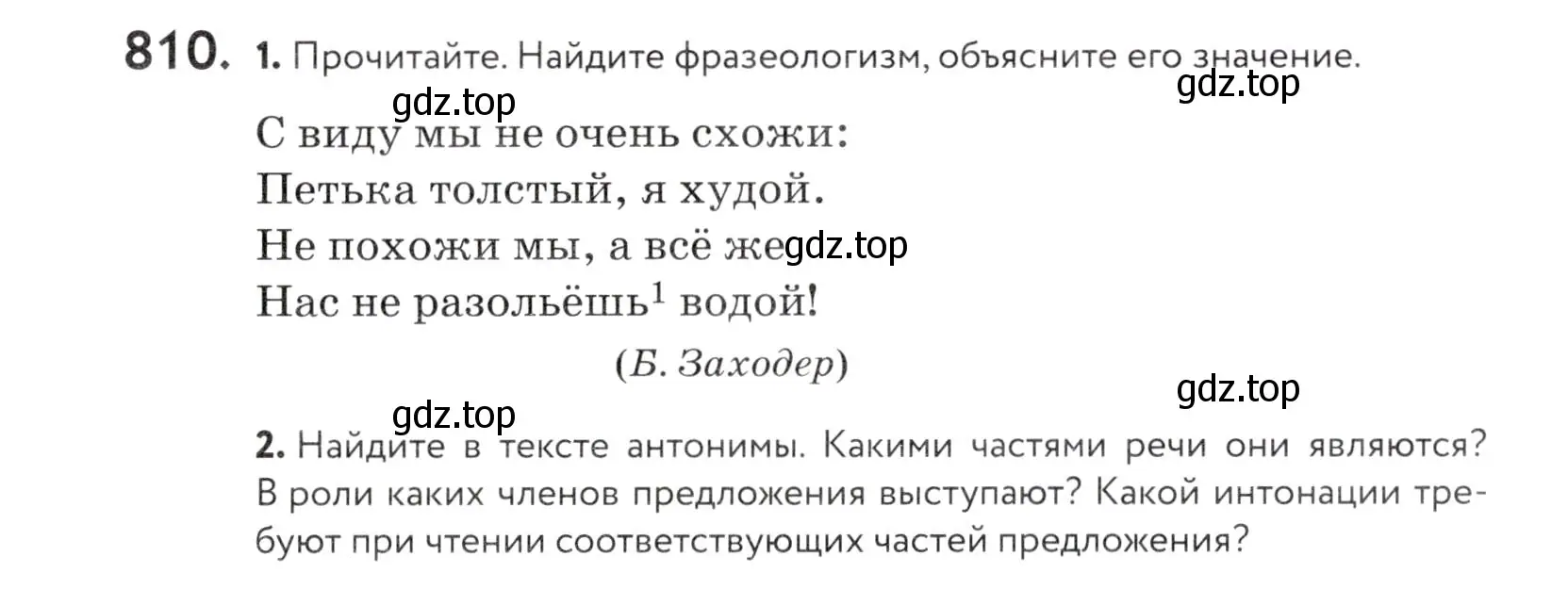 Условие номер 810 (страница 249) гдз по русскому языку 5 класс Купалова, Еремеева, учебник