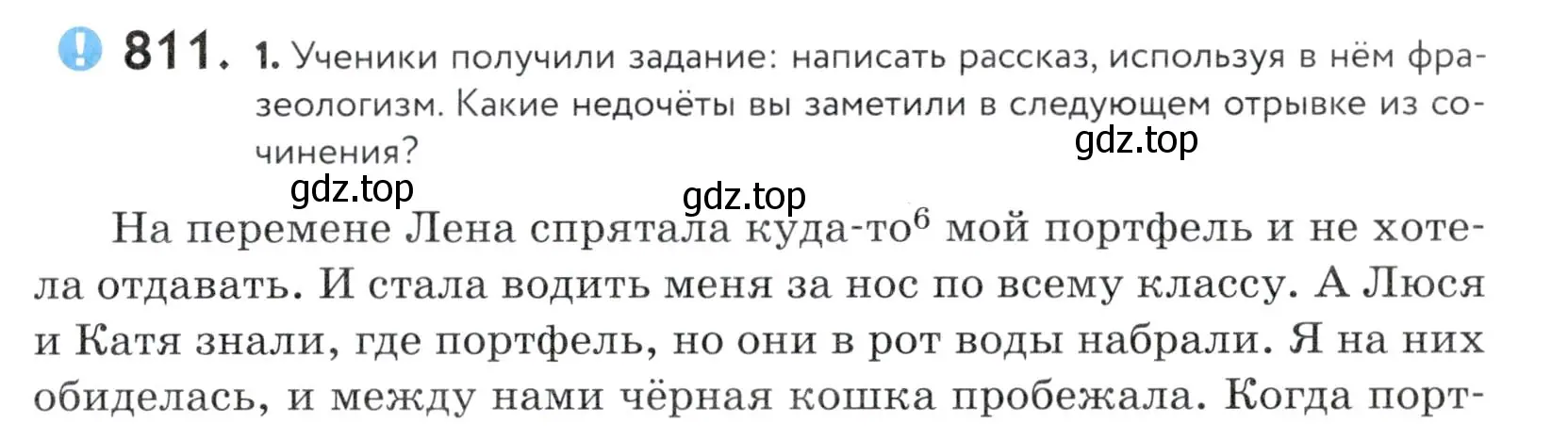 Условие номер 811 (страница 249) гдз по русскому языку 5 класс Купалова, Еремеева, учебник