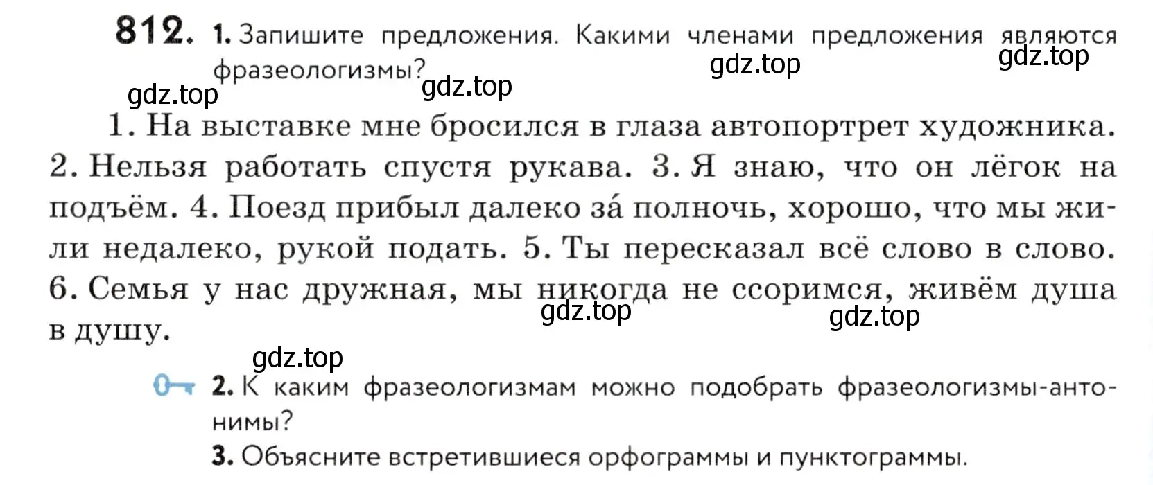 Условие номер 812 (страница 250) гдз по русскому языку 5 класс Купалова, Еремеева, учебник