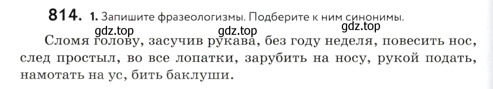 Условие номер 814 (страница 250) гдз по русскому языку 5 класс Купалова, Еремеева, учебник