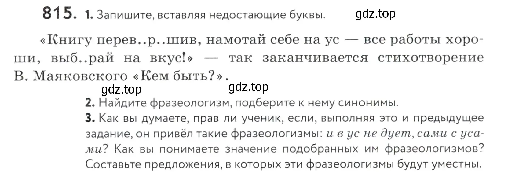 Условие номер 815 (страница 251) гдз по русскому языку 5 класс Купалова, Еремеева, учебник