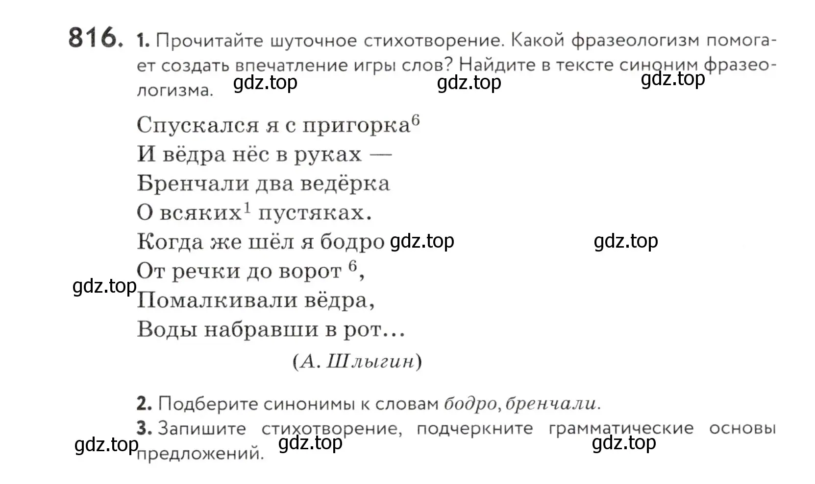 Условие номер 816 (страница 251) гдз по русскому языку 5 класс Купалова, Еремеева, учебник