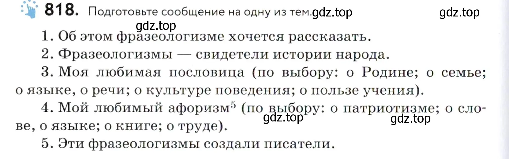 Условие номер 818 (страница 252) гдз по русскому языку 5 класс Купалова, Еремеева, учебник