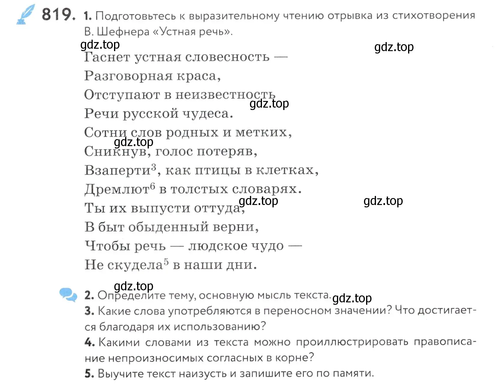 Условие номер 819 (страница 253) гдз по русскому языку 5 класс Купалова, Еремеева, учебник