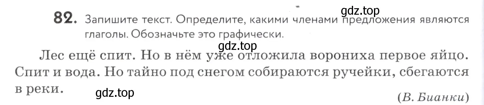 Условие номер 82 (страница 36) гдз по русскому языку 5 класс Купалова, Еремеева, учебник