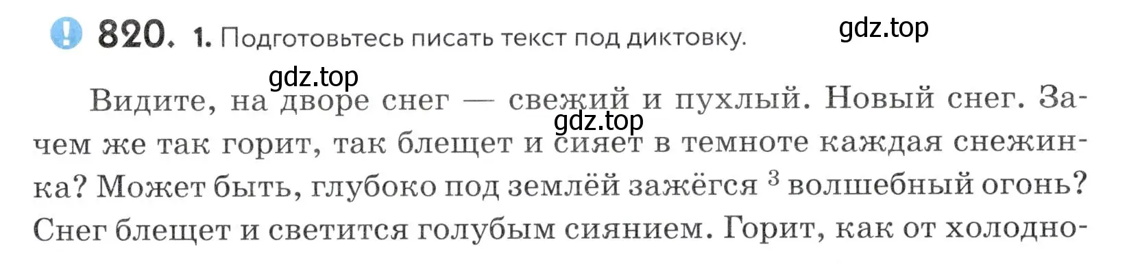 Условие номер 820 (страница 253) гдз по русскому языку 5 класс Купалова, Еремеева, учебник